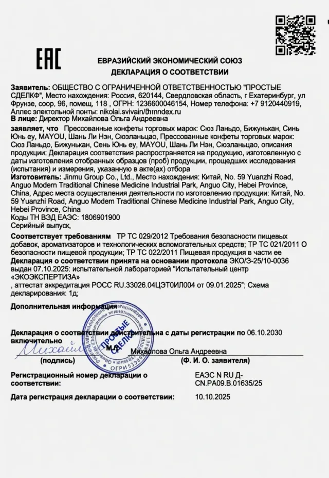 Декларация о соответствии ЕАС
