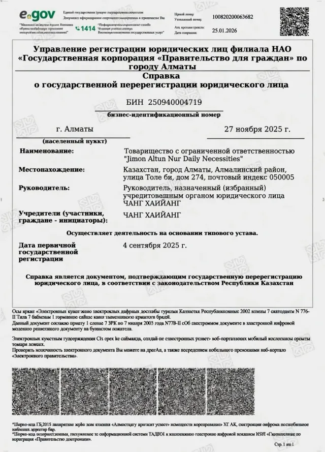 Регистрация компании в Казахстане